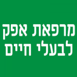 מרפאת אפק לבעלי חיים